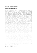 [사회복지공동모금회] 사회복지공동모금회의 조직, 기구, 주요업무, 필요성과 사회복지공동모금회의 운영상 한계 및 사회복지공동모금회의 성과 분석-7