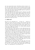[사회복지민영화, 민간사회복지] 사회복지서비스의 민영화와 정부․민간의 사회복지 역할 분담, 비영리 민간단체의 사회복지 활동 및 민간 사회복지체계의 개선 과제 분석-4