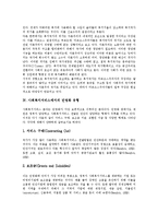 [사회복지민영화, 민간사회복지] 사회복지서비스의 민영화와 정부․민간의 사회복지 역할 분담, 비영리 민간단체의 사회복지 활동 및 민간 사회복지체계의 개선 과제 분석-6