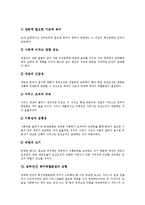 [사회복지민영화, 민간사회복지] 사회복지서비스의 민영화와 정부․민간의 사회복지 역할 분담, 비영리 민간단체의 사회복지 활동 및 민간 사회복지체계의 개선 과제 분석-8