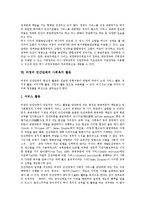 [사회복지민영화, 민간사회복지] 사회복지서비스의 민영화와 정부․민간의 사회복지 역할 분담, 비영리 민간단체의 사회복지 활동 및 민간 사회복지체계의 개선 과제 분석-9