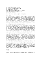 [사회복지민영화, 민간사회복지] 사회복지서비스의 민영화와 정부․민간의 사회복지 역할 분담, 비영리 민간단체의 사회복지 활동 및 민간 사회복지체계의 개선 과제 분석-13