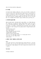 [아동발달, 청소년발달, 청년기자아정체감] 아동기의 발달특성, 아동기의 신체발달, 아동기의 성격발달, 아동발달이론, 청소년기 발달, 청년기 자아정체감 확립에 관한 분석-5