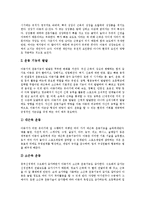 [아동발달, 청소년발달, 청년기자아정체감] 아동기의 발달특성, 아동기의 신체발달, 아동기의 성격발달, 아동발달이론, 청소년기 발달, 청년기 자아정체감 확립에 관한 분석-7