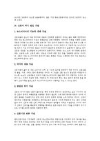[신문, 신문산업, 신문개혁] 신문(신문산업)의 특징, 현황과 신문(신문산업)의 위기 및 신문개혁의 과제, 전망 분석-8