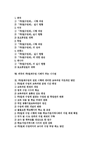 [주5일제수업] 주5일수업제(주5일제수업)의 개념, 의의와 주5일수업제(주5일제수업)의 긍정적견해, 부정적견해 및 외국의 사례를 통해 본 시사점 그리고 주5일수업제(주5일제수업)의 교육과정 구조개선 방안 분석-2