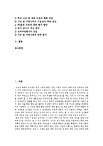 [주5일제수업] 주5일수업제(주5일제수업)의 개념, 의의와 주5일수업제(주5일제수업)의 긍정적견해, 부정적견해 및 외국의 사례를 통해 본 시사점 그리고 주5일수업제(주5일제수업)의 교육과정 구조개선 방안 분석-3
