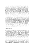 [주5일제수업] 주5일수업제(주5일제수업)의 개념, 의의와 주5일수업제(주5일제수업)의 긍정적견해, 부정적견해 및 외국의 사례를 통해 본 시사점 그리고 주5일수업제(주5일제수업)의 교육과정 구조개선 방안 분석-4