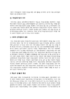 [주5일제수업] 주5일수업제(주5일제수업)의 개념, 의의와 주5일수업제(주5일제수업)의 긍정적견해, 부정적견해 및 외국의 사례를 통해 본 시사점 그리고 주5일수업제(주5일제수업)의 교육과정 구조개선 방안 분석-5
