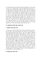 [주5일제수업] 주5일수업제(주5일제수업)의 개념, 의의와 주5일수업제(주5일제수업)의 긍정적견해, 부정적견해 및 외국의 사례를 통해 본 시사점 그리고 주5일수업제(주5일제수업)의 교육과정 구조개선 방안 분석-10