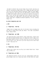 [주5일제수업] 주5일수업제(주5일제수업)의 개념, 의의와 주5일수업제(주5일제수업)의 긍정적견해, 부정적견해 및 외국의 사례를 통해 본 시사점 그리고 주5일수업제(주5일제수업)의 교육과정 구조개선 방안 분석-11