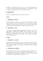 [주5일제수업] 주5일수업제(주5일제수업)의 개념, 의의와 주5일수업제(주5일제수업)의 긍정적견해, 부정적견해 및 외국의 사례를 통해 본 시사점 그리고 주5일수업제(주5일제수업)의 교육과정 구조개선 방안 분석-12
