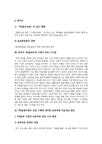 [주5일제수업] 주5일수업제(주5일제수업)의 개념, 의의와 주5일수업제(주5일제수업)의 긍정적견해, 부정적견해 및 외국의 사례를 통해 본 시사점 그리고 주5일수업제(주5일제수업)의 교육과정 구조개선 방안 분석-13