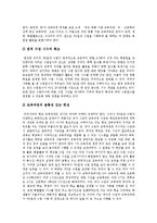 [주5일제수업] 주5일수업제(주5일제수업)의 개념, 의의와 주5일수업제(주5일제수업)의 긍정적견해, 부정적견해 및 외국의 사례를 통해 본 시사점 그리고 주5일수업제(주5일제수업)의 교육과정 구조개선 방안 분석-14