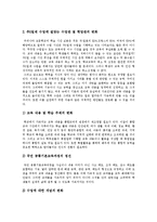 [주5일제수업] 주5일수업제(주5일제수업)의 개념, 의의와 주5일수업제(주5일제수업)의 긍정적견해, 부정적견해 및 외국의 사례를 통해 본 시사점 그리고 주5일수업제(주5일제수업)의 교육과정 구조개선 방안 분석-15