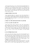 [주5일제수업] 주5일수업제(주5일제수업)의 개념, 의의와 주5일수업제(주5일제수업)의 긍정적견해, 부정적견해 및 외국의 사례를 통해 본 시사점 그리고 주5일수업제(주5일제수업)의 교육과정 구조개선 방안 분석-16