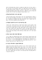 [주5일제수업] 주5일수업제(주5일제수업)의 개념, 의의와 주5일수업제(주5일제수업)의 긍정적견해, 부정적견해 및 외국의 사례를 통해 본 시사점 그리고 주5일수업제(주5일제수업)의 교육과정 구조개선 방안 분석-17