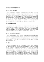 [주5일제수업] 주5일수업제(주5일제수업)의 개념, 의의와 주5일수업제(주5일제수업)의 긍정적견해, 부정적견해 및 외국의 사례를 통해 본 시사점 그리고 주5일수업제(주5일제수업)의 교육과정 구조개선 방안 분석-18