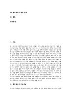 [중국정치] 중국정치의 역사, 형태와 중국정치의 발전배경, 발전과정 및 중국정치운동, 중국정치의 향후 전망 분석-2