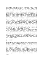 [중국정치] 중국정치의 역사, 형태와 중국정치의 발전배경, 발전과정 및 중국정치운동, 중국정치의 향후 전망 분석-3