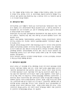 [중국정치] 중국정치의 역사, 형태와 중국정치의 발전배경, 발전과정 및 중국정치운동, 중국정치의 향후 전망 분석-4