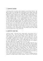 [중국정치] 중국정치의 역사, 형태와 중국정치의 발전배경, 발전과정 및 중국정치운동, 중국정치의 향후 전망 분석-5