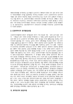 [중국정치] 중국정치의 역사, 형태와 중국정치의 발전배경, 발전과정 및 중국정치운동, 중국정치의 향후 전망 분석-6