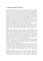 [중국정치] 중국정치의 역사, 형태와 중국정치의 발전배경, 발전과정 및 중국정치운동, 중국정치의 향후 전망 분석-7