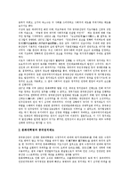 [중국정치] 중국정치의 역사, 형태와 중국정치의 발전배경, 발전과정 및 중국정치운동, 중국정치의 향후 전망 분석-8