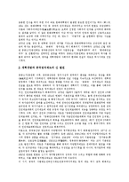 [중국정치] 중국정치의 역사, 형태와 중국정치의 발전배경, 발전과정 및 중국정치운동, 중국정치의 향후 전망 분석-10