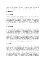 [중국정치] 중국정치의 역사, 형태와 중국정치의 발전배경, 발전과정 및 중국정치운동, 중국정치의 향후 전망 분석-11