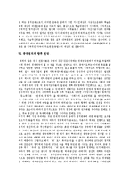[중국정치] 중국정치의 역사, 형태와 중국정치의 발전배경, 발전과정 및 중국정치운동, 중국정치의 향후 전망 분석-12
