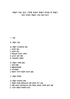 [체벌] 체벌의 개념, 원인, 다양한 관점과 체벌의 문제점 및 체벌의 당면 과제와 체벌의 개선 방안 분석-1