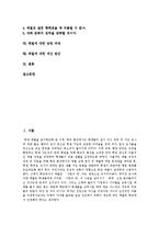 [체벌] 체벌의 개념, 원인, 다양한 관점과 체벌의 문제점 및 체벌의 당면 과제와 체벌의 개선 방안 분석-2