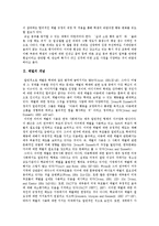 [체벌] 체벌의 개념, 원인, 다양한 관점과 체벌의 문제점 및 체벌의 당면 과제와 체벌의 개선 방안 분석-4