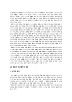 [체벌] 체벌의 개념, 원인, 다양한 관점과 체벌의 문제점 및 체벌의 당면 과제와 체벌의 개선 방안 분석-5