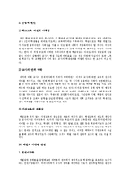 [체벌] 체벌의 개념, 원인, 다양한 관점과 체벌의 문제점 및 체벌의 당면 과제와 체벌의 개선 방안 분석-6