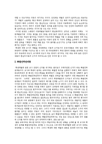 [체벌] 체벌의 개념, 원인, 다양한 관점과 체벌의 문제점 및 체벌의 당면 과제와 체벌의 개선 방안 분석-8