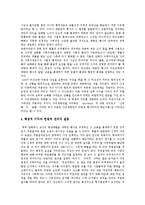 [체벌] 체벌의 개념, 원인, 다양한 관점과 체벌의 문제점 및 체벌의 당면 과제와 체벌의 개선 방안 분석-10
