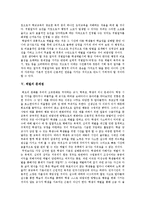 [체벌] 체벌의 개념, 원인, 다양한 관점과 체벌의 문제점 및 체벌의 당면 과제와 체벌의 개선 방안 분석-12