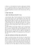 [체벌] 체벌의 개념, 원인, 다양한 관점과 체벌의 문제점 및 체벌의 당면 과제와 체벌의 개선 방안 분석-13