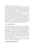 [체벌] 체벌의 개념, 원인, 다양한 관점과 체벌의 문제점 및 체벌의 당면 과제와 체벌의 개선 방안 분석-14