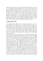 [체벌] 체벌의 개념, 원인, 다양한 관점과 체벌의 문제점 및 체벌의 당면 과제와 체벌의 개선 방안 분석-16