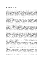 [체벌] 체벌의 개념, 원인, 다양한 관점과 체벌의 문제점 및 체벌의 당면 과제와 체벌의 개선 방안 분석-18