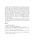 [체벌] 체벌의 개념, 원인, 다양한 관점과 체벌의 문제점 및 체벌의 당면 과제와 체벌의 개선 방안 분석-20
