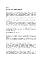 [디지털음악, 온라인음악] 디지털음반, 디지털음악, 온라인음반, 온라인음악, 인터넷음반, 인터넷음악, MP3 문제와 한국대중음악 진흥 방안-8