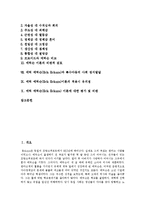 [에릭슨, 에릭슨이론] 에릭슨(Erikson)의 생애, 인간관, 기본가정과 에릭슨(Erikson)의 심리사회발달이론 및 에릭슨(Erikson)이론 적용시 유의점, 에릭슨(Erikson)이론의 평가 및 비판-2