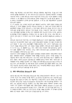 [에릭슨, 에릭슨이론] 에릭슨(Erikson)의 생애, 인간관, 기본가정과 에릭슨(Erikson)의 심리사회발달이론 및 에릭슨(Erikson)이론 적용시 유의점, 에릭슨(Erikson)이론의 평가 및 비판-3