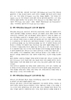[에릭슨, 에릭슨이론] 에릭슨(Erikson)의 생애, 인간관, 기본가정과 에릭슨(Erikson)의 심리사회발달이론 및 에릭슨(Erikson)이론 적용시 유의점, 에릭슨(Erikson)이론의 평가 및 비판-4