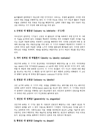 [에릭슨, 에릭슨이론] 에릭슨(Erikson)의 생애, 인간관, 기본가정과 에릭슨(Erikson)의 심리사회발달이론 및 에릭슨(Erikson)이론 적용시 유의점, 에릭슨(Erikson)이론의 평가 및 비판-6